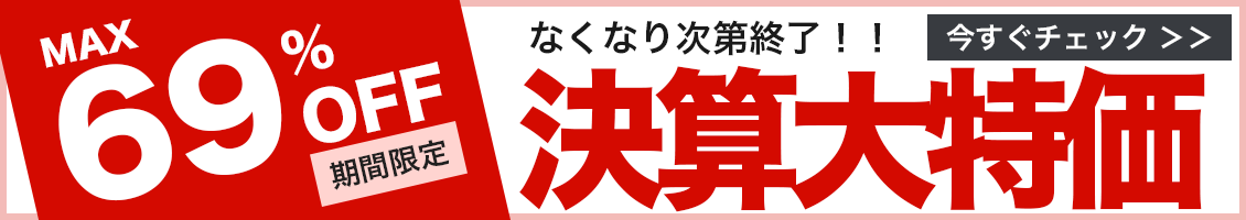 特価バナー