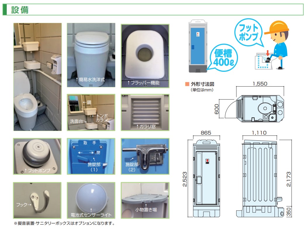 日本セイフティ　サイクル　トイレ